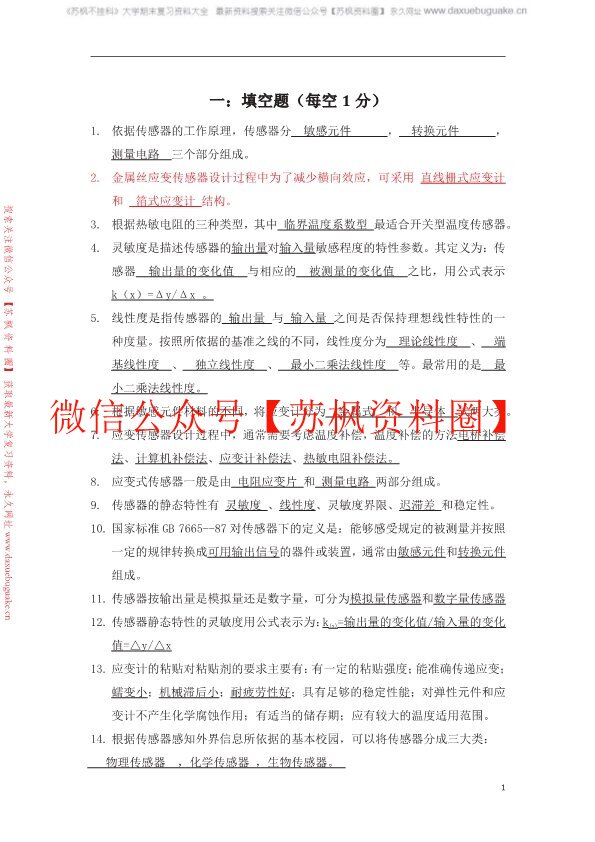 传感器原理